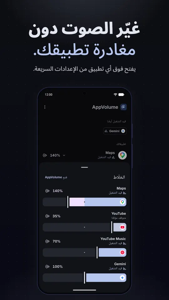 نافذة الخلاط السريع مفتوحة من الإعدادات السريعة، تعرض منزلقات للتطبيقات التي تعمل