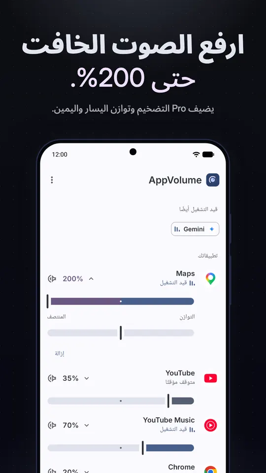 تطبيق Maps معزز إلى 200% مع منزلق توازن اليسار واليمين أسفله، وهي ميزة Pro