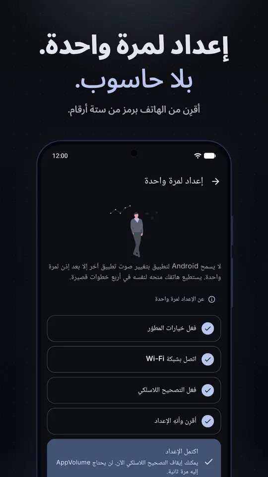 شاشة الإعداد لمرة واحدة مع أربع خطوات مكتملة: خيارات المطوّرين، وWi-Fi، وتصحيح الأخطاء اللاسلكي، والإقران والإنهاء