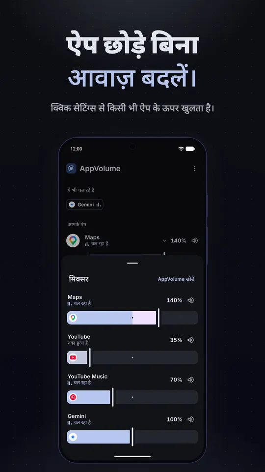क्विक सेटिंग से खुली क्विक मिक्सर शीट, चल रहे ऐप्स के स्लाइडर के साथ