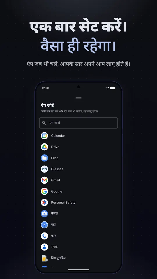 ऐप जोड़ें सूची, जहाँ आप अभी स्तर तय करते हैं और वह ऐप चलने पर हर बार लागू होता है