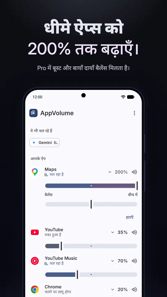 Maps को 200% तक बढ़ाया गया, नीचे बाएँ और दाएँ बैलेंस का स्लाइडर, एक Pro सुविधा
