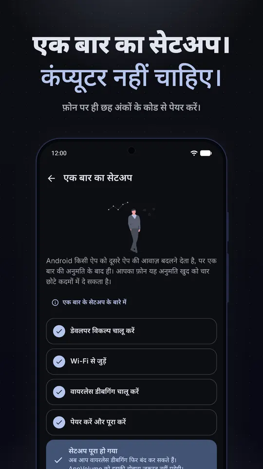 एक बार की सेटअप स्क्रीन, चार पूरे स्टेप के साथ: डेवलपर विकल्प, Wi-Fi, वायरलेस डीबगिंग, और पेयर करके पूरा करें
