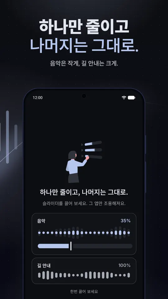 길 안내는 100%로 두고 음악만 35%로 줄인 데모