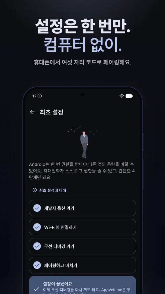 개발자 옵션, Wi-Fi, 무선 디버깅, 페어링 및 완료 네 단계가 끝난 한 번의 설정 화면