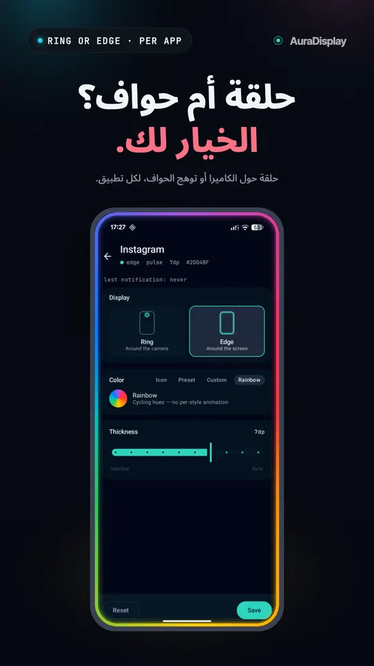 إعدادات Instagram مع اختيار الحواف بدل الحلقة، وتوهج بألوان قوس قزح حول إطار الشاشة، ومنزلق للسُمك
