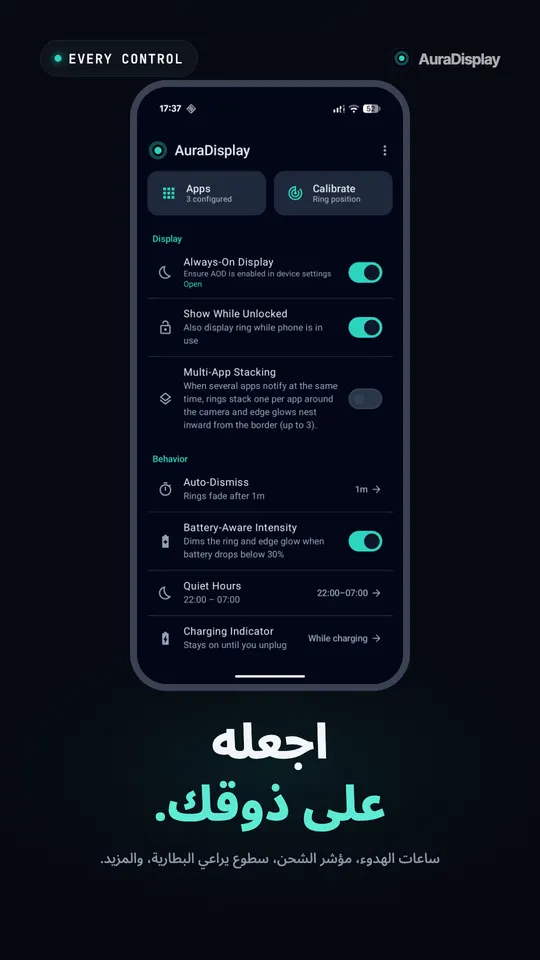 الشاشة الرئيسية لـ AuraDisplay مع إعدادات العرض الدائم وتراكب عدة تطبيقات والإخفاء التلقائي وساعات الهدوء ومؤشر الشحن