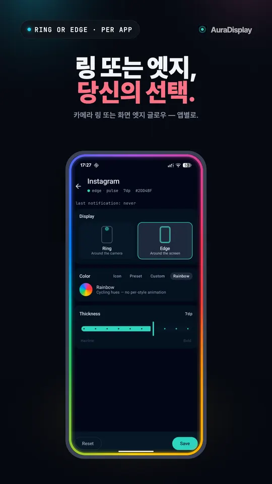 링 대신 엣지를 고른 Instagram 설정, 화면 테두리의 무지개빛과 두께 슬라이더
