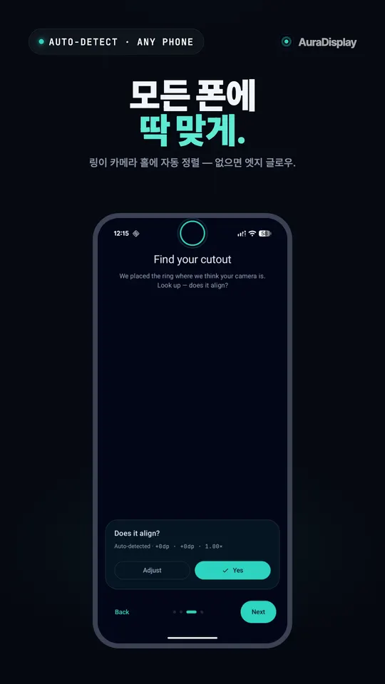 링이 카메라 홀과 맞는지 묻는 설정 화면과 조정, 예 버튼