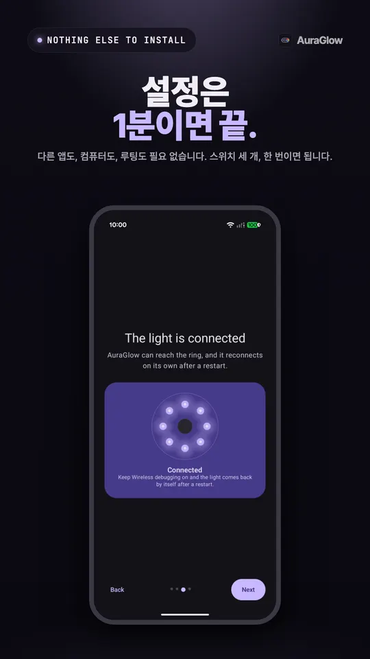 링의 LED 여덟 개가 모두 켜지고 빛이 연결되었음을 확인하는 설정 화면