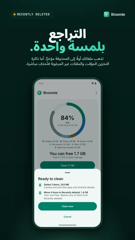 نافذة جاهز للتنظيف تفصل الكاش الذي يُحذف عن ملفاتك الخاصة التي تنتقل إلى سلة المهملات