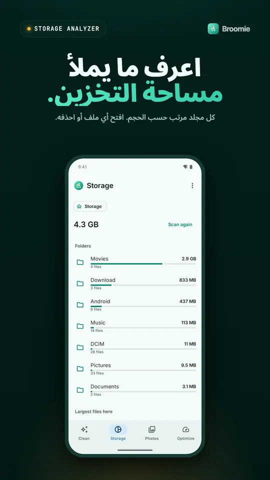 محلل التخزين يعرض مجلدات مثل Movies وDownload وAndroid مرتبة حسب الحجم