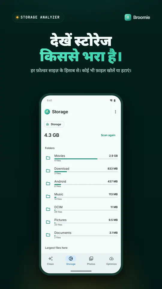 स्टोरेज एनालाइज़र, जिसमें Movies, Download और Android जैसे फ़ोल्डर साइज़ के हिसाब से लगे हैं