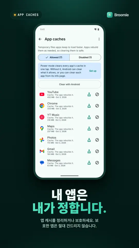 YouTube, Chrome, 지도 등 앱별 캐시 크기와 삭제 버튼, 보호 버튼이 있는 앱 캐시 목록