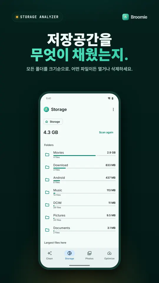 Movies, Download, Android 같은 폴더를 크기순으로 보여 주는 저장공간 분석기