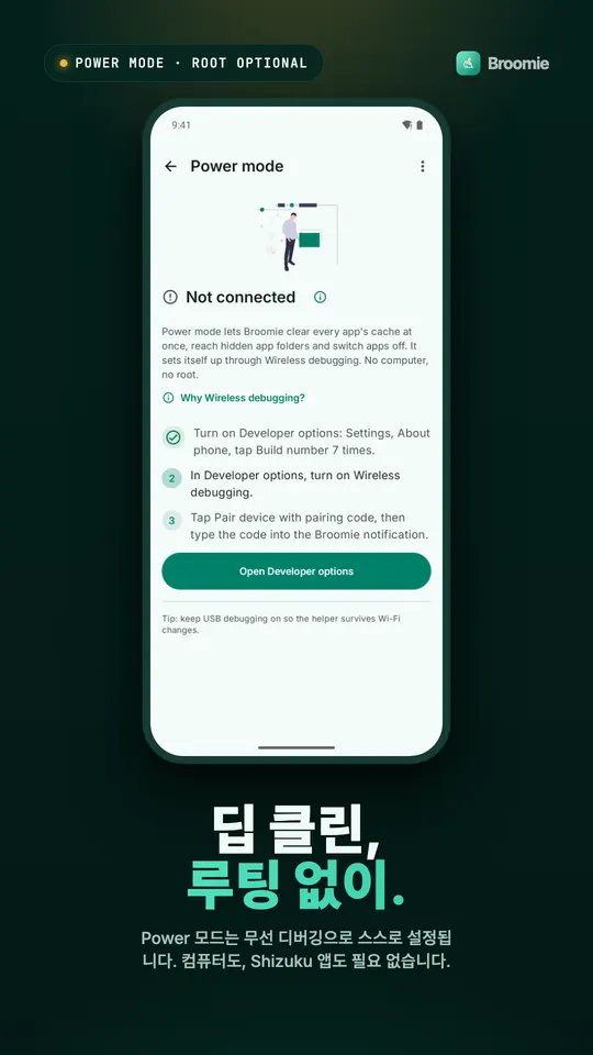 컴퓨터나 루팅 없이 개발자 옵션과 무선 디버깅을 거치는 파워 모드 설정 단계