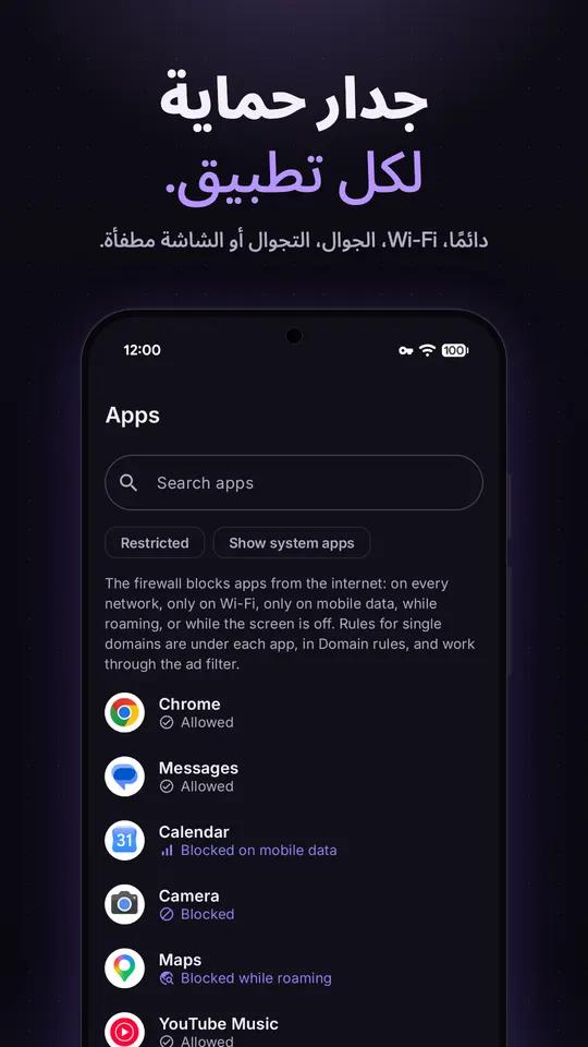 شاشة التطبيقات في جدار الحماية مع تطبيقات موسومة بمسموح أو محظور أو محظور على بيانات الجوال أو محظور أثناء التجوال