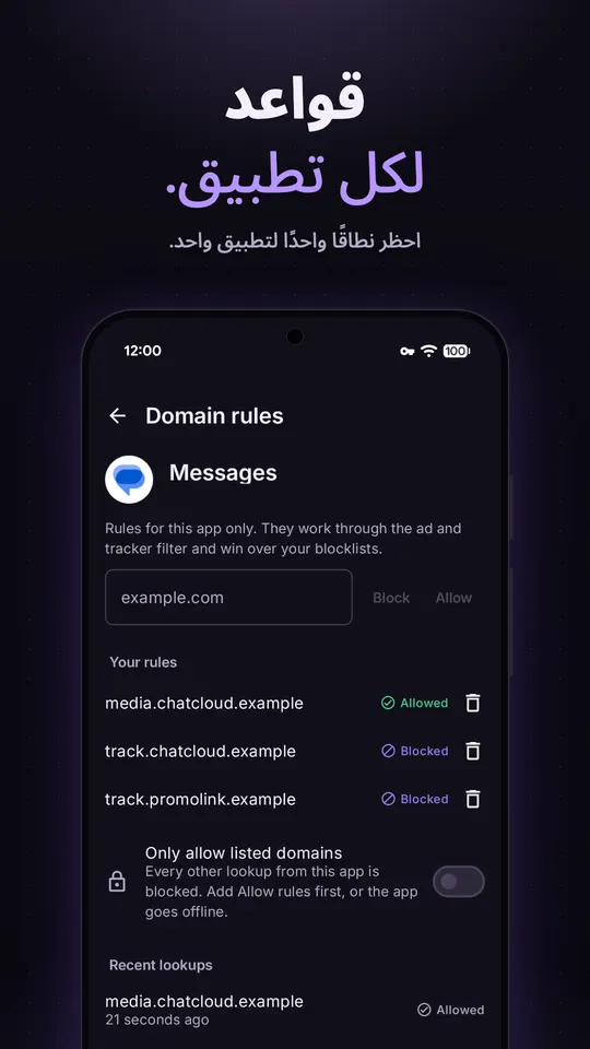 قواعد النطاقات لتطبيق Messages، مع نطاق واحد مسموح ونطاقين محظورين ومفتاح السماح بالنطاقات المدرجة فقط