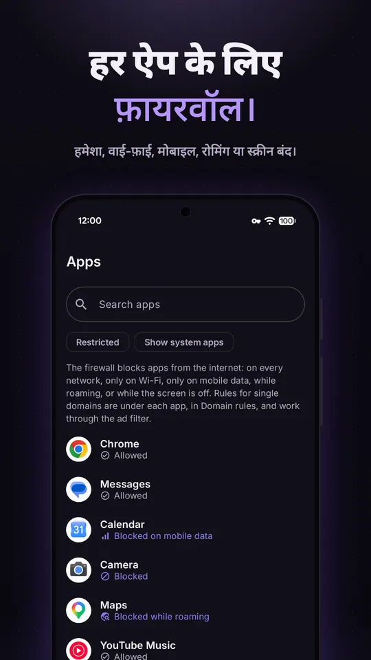 फ़ायरवॉल की ऐप स्क्रीन, जिसमें ऐप्स पर अनुमति, ब्लॉक, मोबाइल डेटा पर ब्लॉक या रोमिंग में ब्लॉक लिखा है