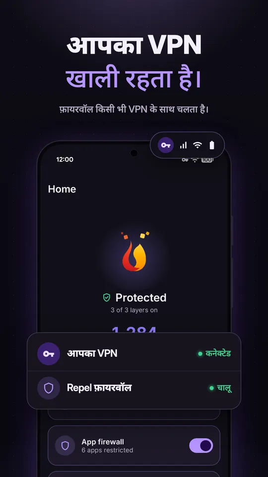 Repel फ़ायरवॉल चालू, जबकि एक अलग VPN ऐप उसी समय जुड़ा हुआ है