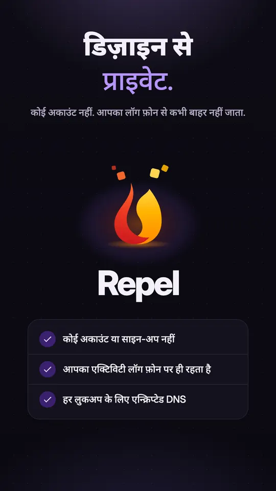 Repel लोगो और तीन वादे: न अकाउंट न साइन अप, एक्टिविटी लॉग फ़ोन पर ही रहता है, हर लुकअप के लिए एन्क्रिप्टेड DNS