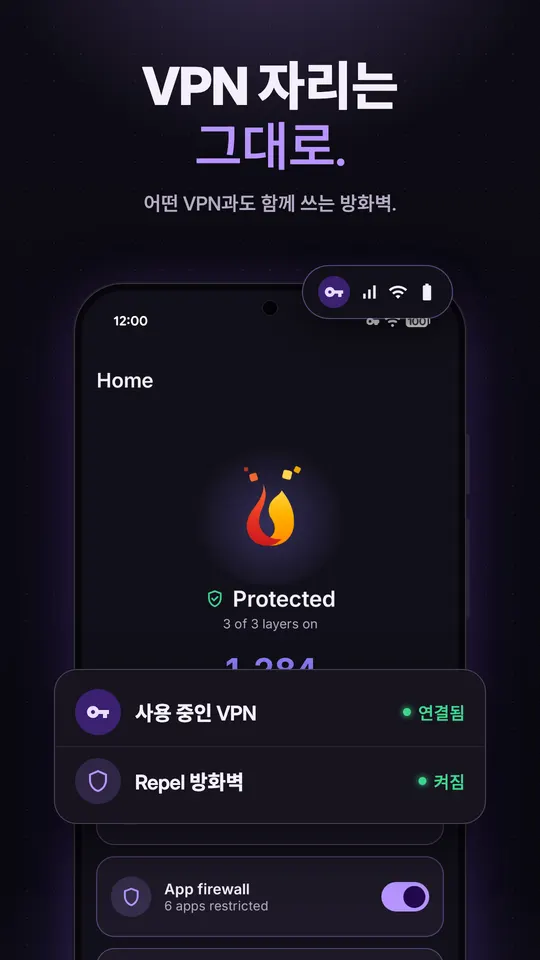 Repel 방화벽이 켜진 상태에서 별도의 VPN 앱도 동시에 연결됨으로 유지되는 모습